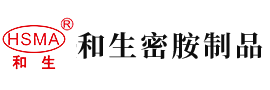 大奶粉嫩嫩逼免费操看安徽省和生密胺制品有限公司